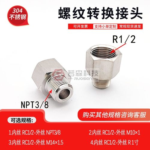 不锈钢螺纹转接头ZG1/2转NPT3/8