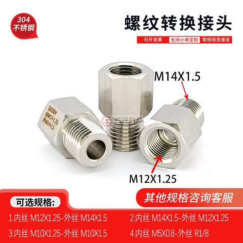 内丝M12X1.25-外M14X1.5转接头