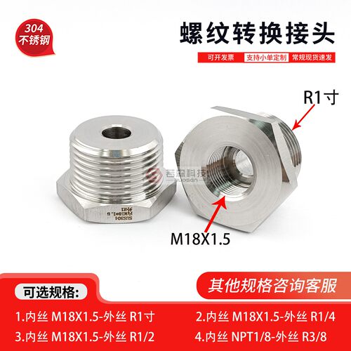 内M18X1.5-外R1寸补芯螺纹转接头