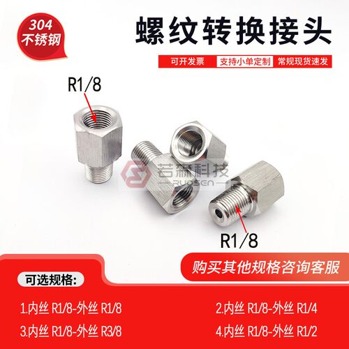 内丝Rc1/8-外R1/8螺纹转换接头