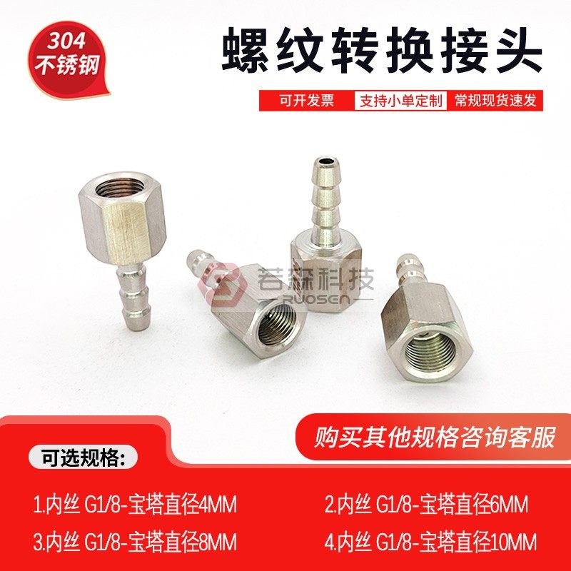 0874.内螺纹1分G1/8-宝塔直径6MM不锈钢螺纹转接头 气动 格林头,五金/工具,管接头,淘宝优惠券,粉丝福利购,淘宝优惠卷