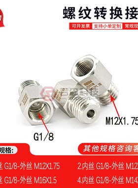 1198.内丝BSP G1/8-外丝M12X1.75不锈钢螺纹转换接头变径 直接