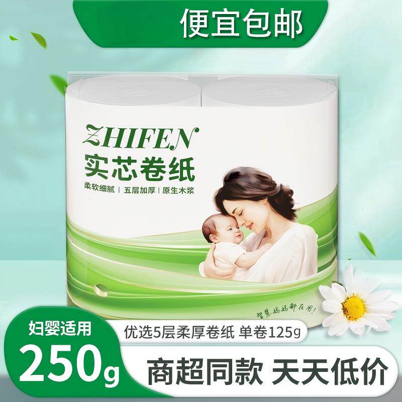大粗卷卫生纸双卷家用实惠装原生木浆无芯卷筒纸厕纸加厚手纸卷纸