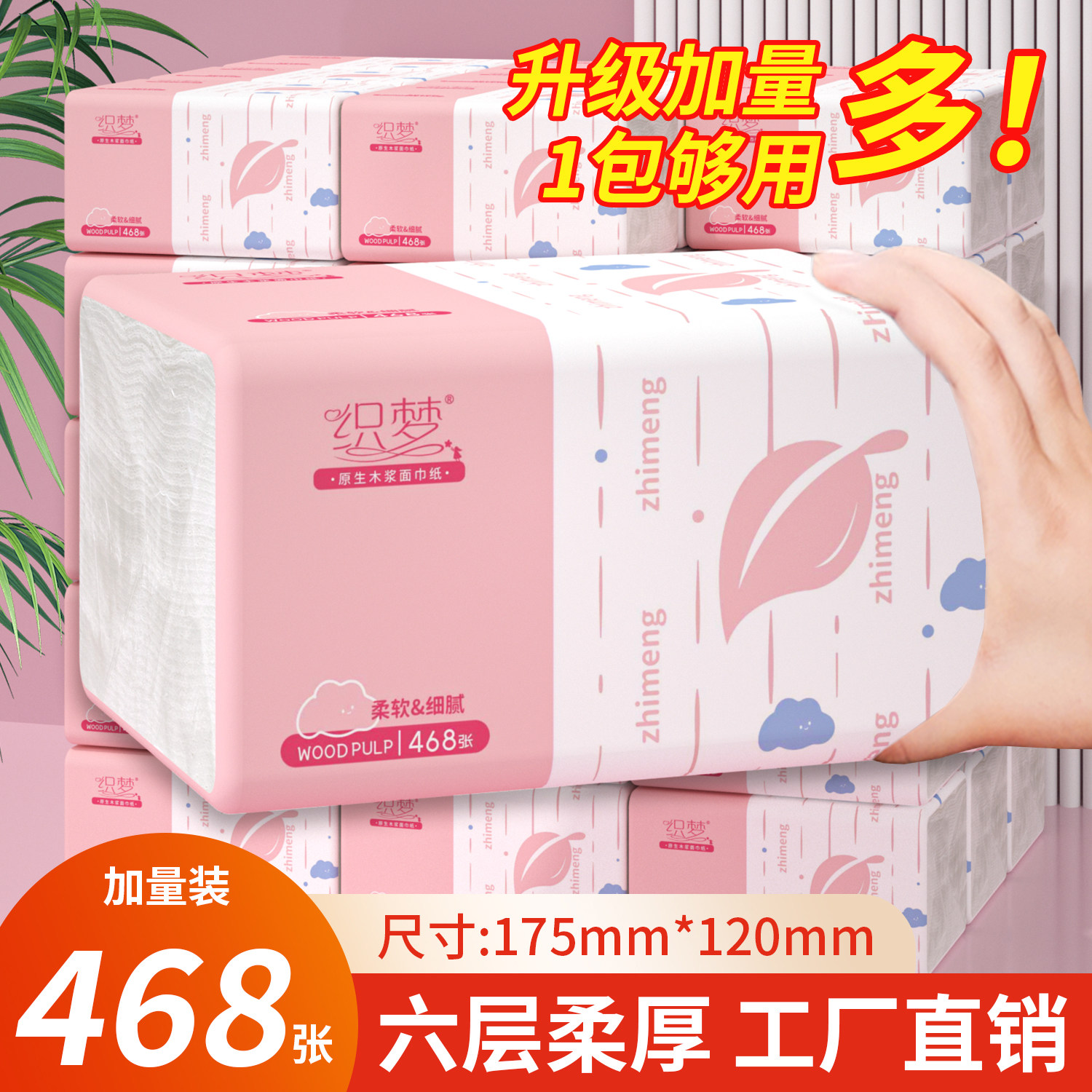 468张大包抽纸家用实惠装抽纸巾整箱批家庭餐巾纸厕纸擦手纸卷纸