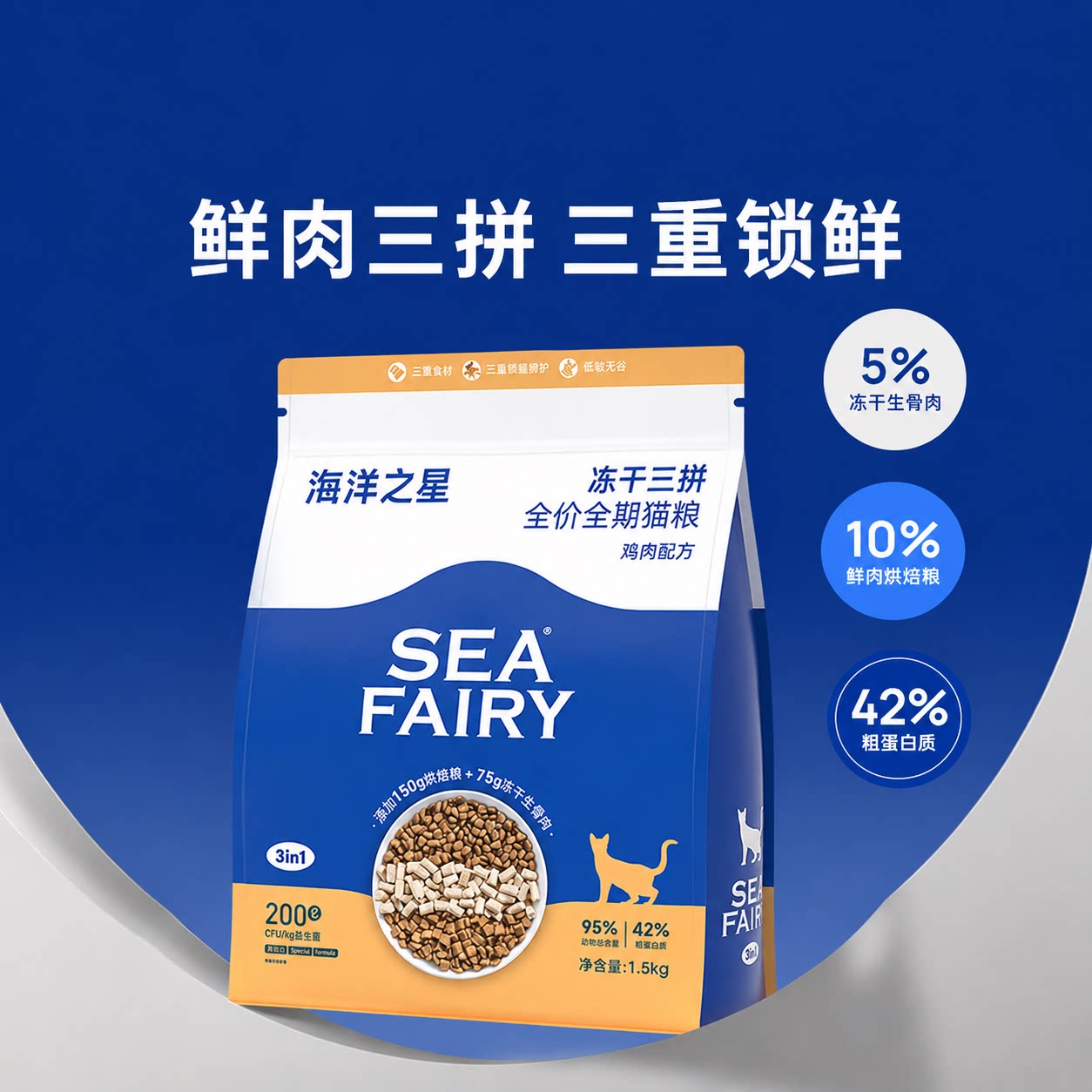 海洋之星三拼全价猫粮冻干鸡肉味幼猫成猫发腮营养猫饭生骨肉官方图片