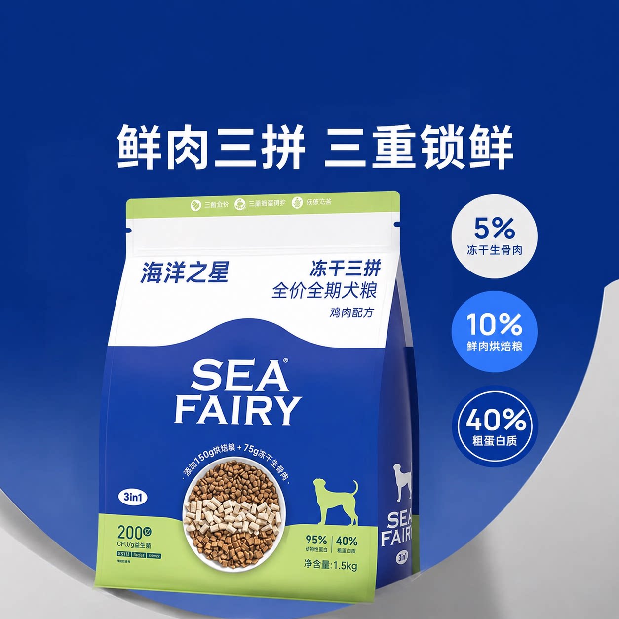 海洋之星冻干三拼全价犬粮鸡肉味增肥狗粮小型犬幼犬成犬老年犬图片