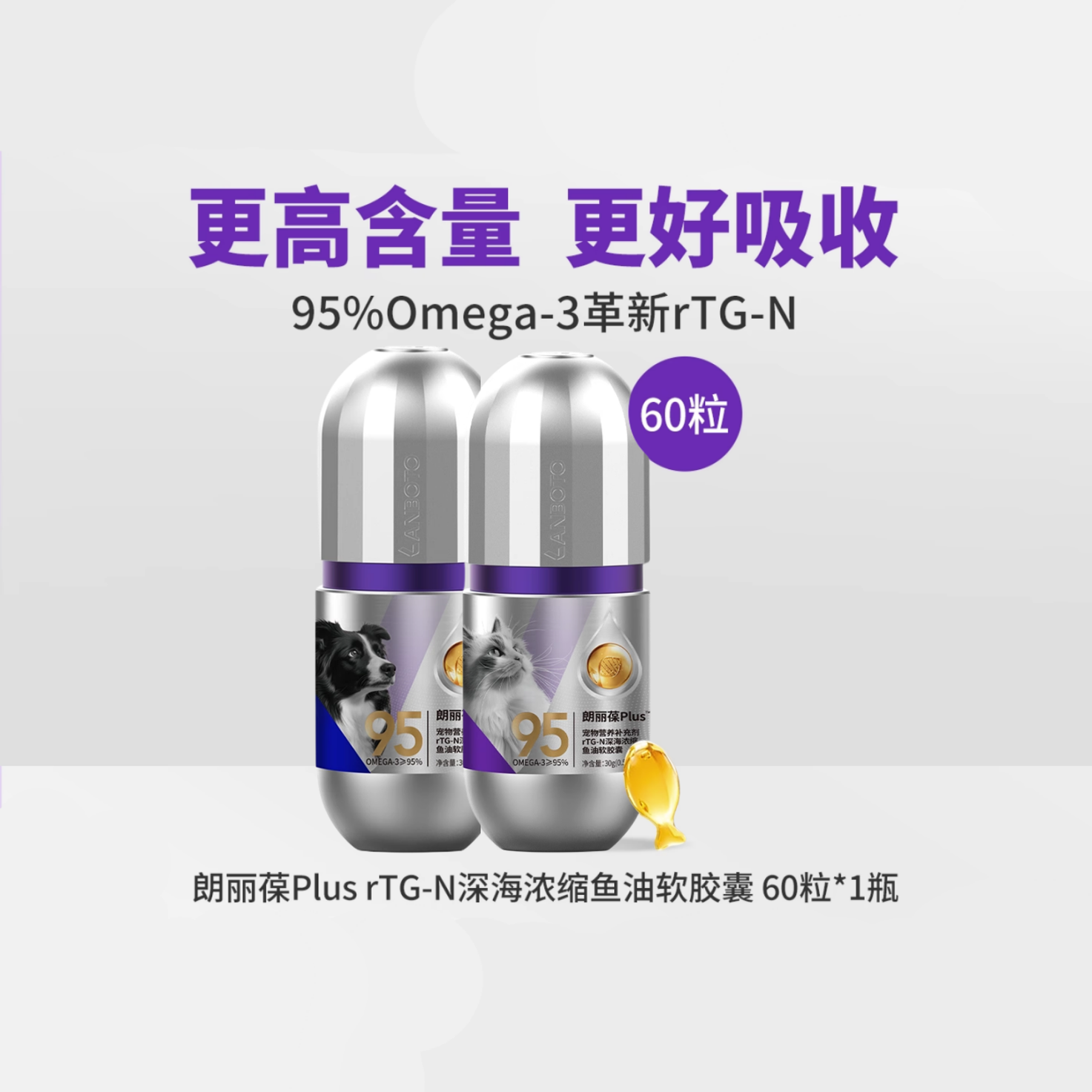 朗博特rTG-N深海鱼油猫咪狗狗美毛爆毛改善宠物掉毛专用升级版