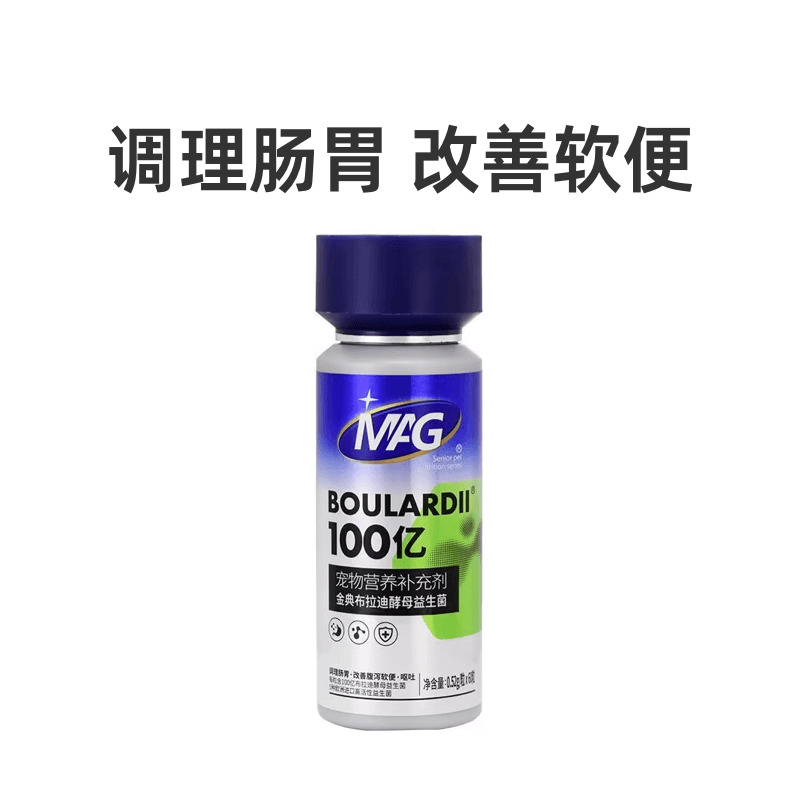 MAG 金典布拉迪酵母益生菌狗调理肠胃 宠物专用幼犬软便拉稀