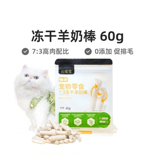 云宠宝猫咪冻干羊奶棒奶酪棒营养猫草零食磨牙洁齿成幼猫狗狗零食