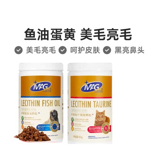 MAG卵磷脂宠物美毛犬猫用