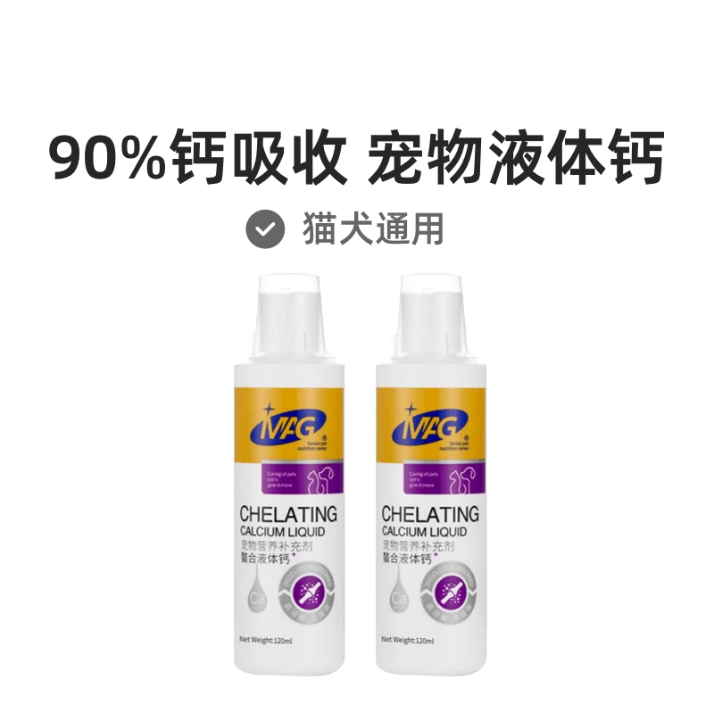 MAG狗狗螯合液体钙乳钙犬用幼犬小型犬钙片成犬钙粉宠物猫咪钙液