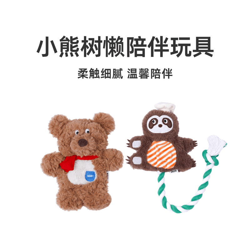 zeze狗狗玩具小熊毛绒磨牙响纸发声拉扯耐咬拔河解闷树懒宠物结绳
