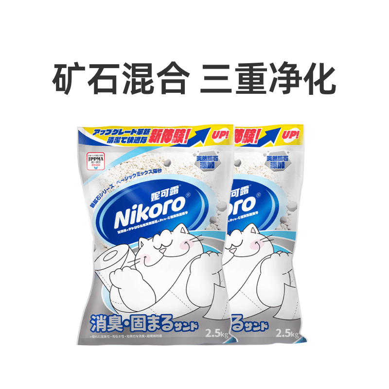 妮可露Nikoro银矿石混合猫砂除臭结团抑菌微尘钠基矿豆腐砂2.5kg