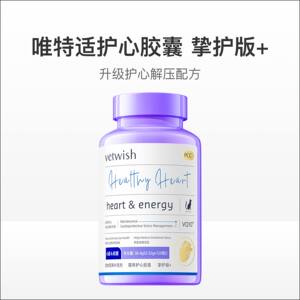 唯特适猫狗辅酶Q10护心胶囊