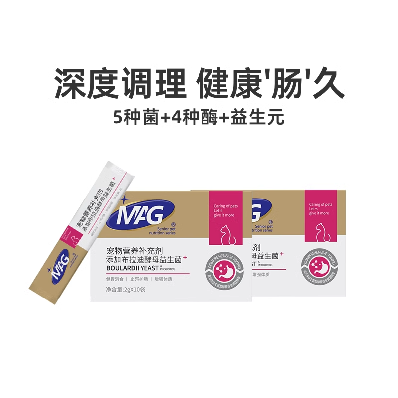 MAG布拉迪酵母益生菌猫咪用狗狗犬用软便拉稀吐宠物专用调理肠胃