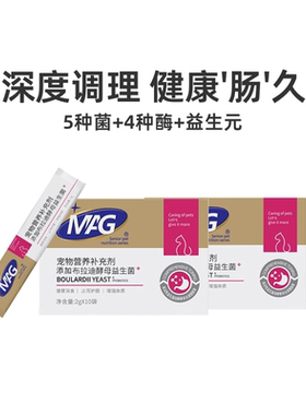 MAG布拉迪酵母益生菌猫咪用狗狗犬用软便拉稀吐宠物专用调理肠胃