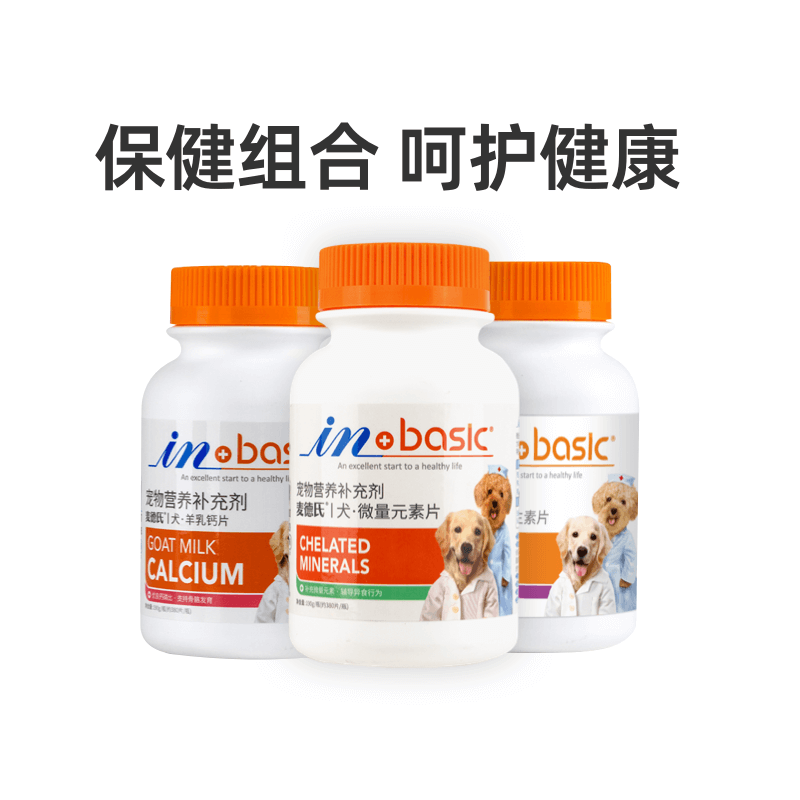 麦德氏狗狗钙片微量元素维生素组合装金毛泰迪犬异食癖宠物钙粉