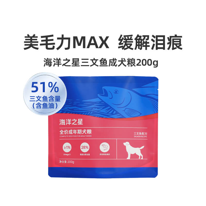 海洋之星三文鱼全价成犬粮比熊狗粮柯基博美泰迪美毛200g