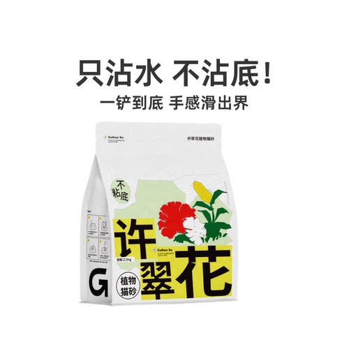 高爷家许翠花猫砂强吸水不粘底植物猫砂除臭易结团不可冲厕所