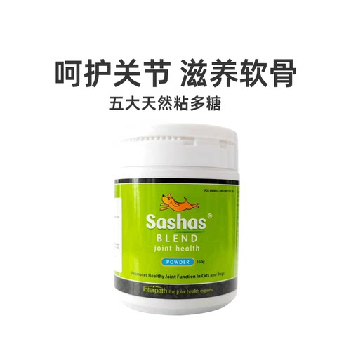 Sashas关节灵萨沙软骨素营养猫狗关节软骨保护通用