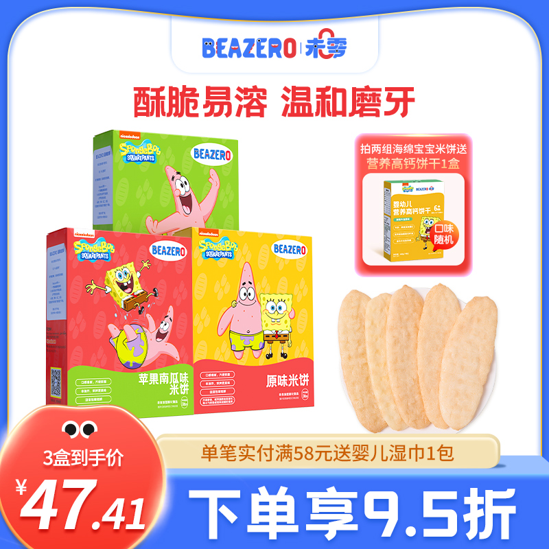 未零beazero海绵宝宝米饼3盒装零食添加磨牙小吃 买2组送儿童零食_奶粉_辅食_营养品_零食 第1张