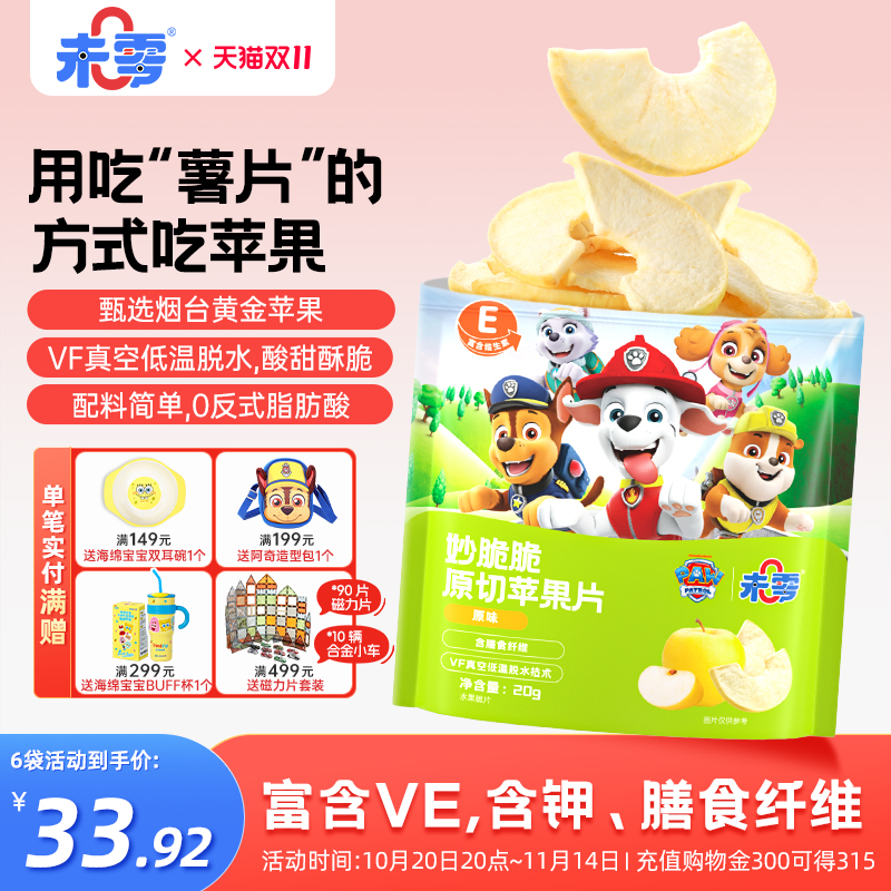 未零妙脆脆原切苹果片儿童零食果干苹果干脆片满59送婴儿宝宝湿巾