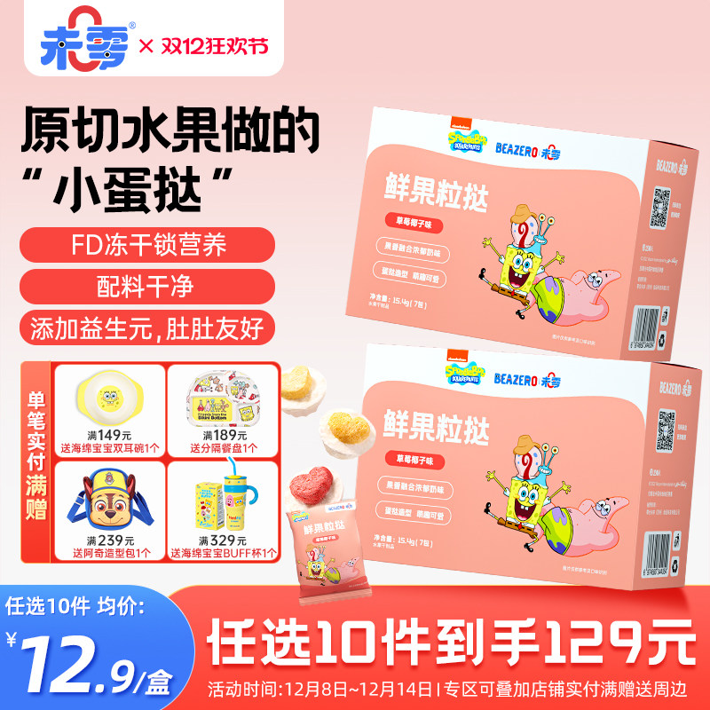 未零beazero海绵宝宝鲜果粒挞1盒装 儿童零食水果溶溶豆果干添加