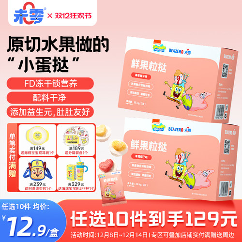 未零beazero海绵宝宝鲜果粒挞1盒