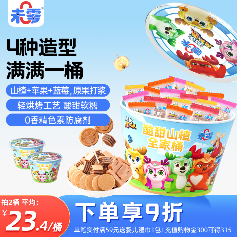 未零鹿战队山楂全家桶450g