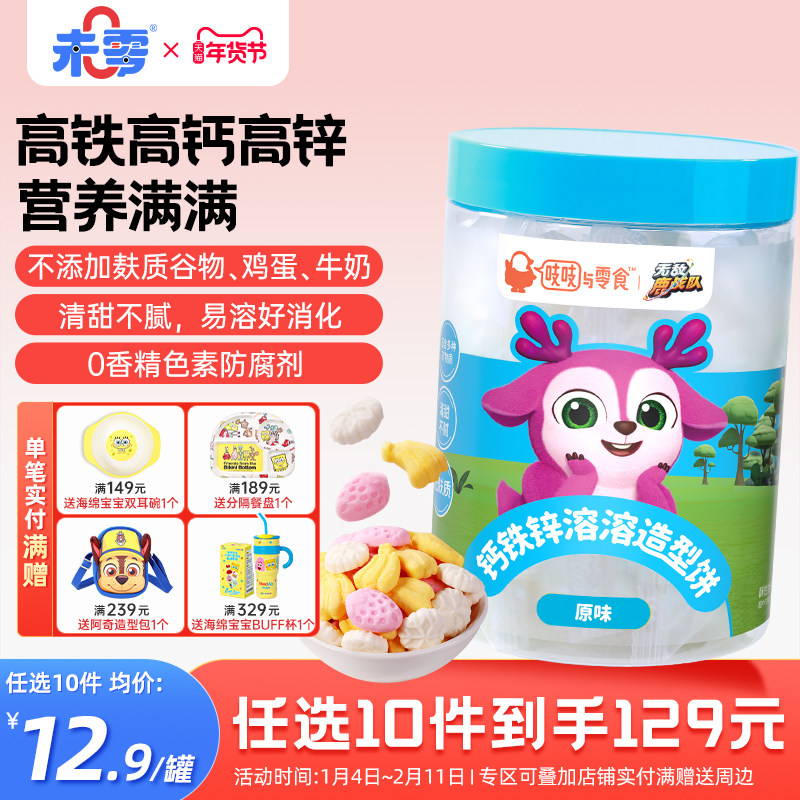 未零吱吱与零食钙铁锌溶溶造型饼80g/罐儿童零食饼干休闲解馋零食,婴童食品,宝宝饼干,淘宝优惠券,粉丝福利购,淘宝优惠卷