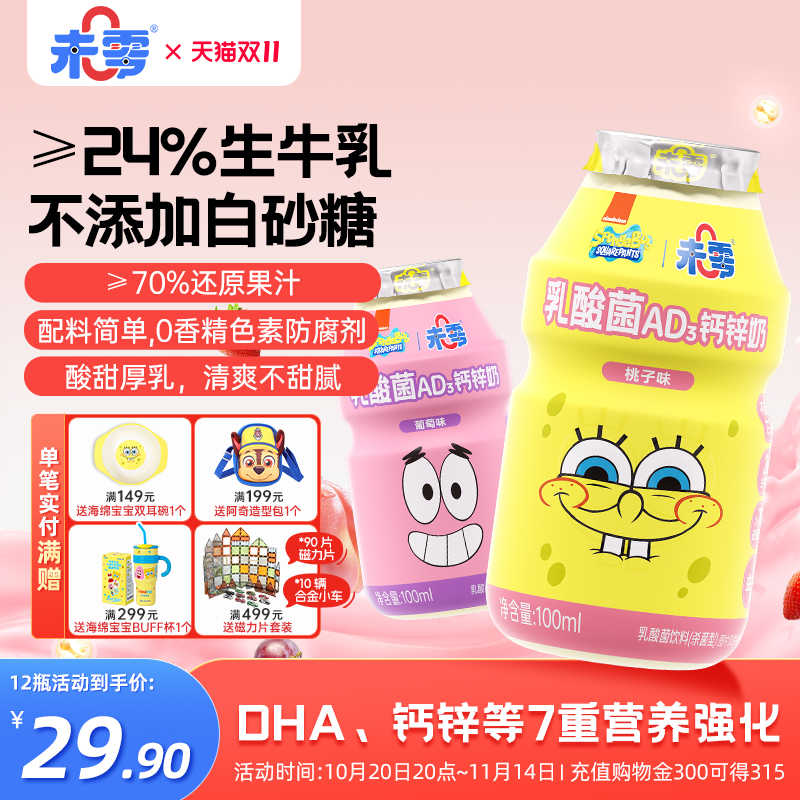 未零海绵宝宝乳酸菌AD钙锌奶