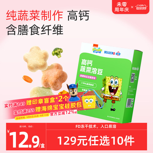 未零beazero海绵宝宝溶豆1盒