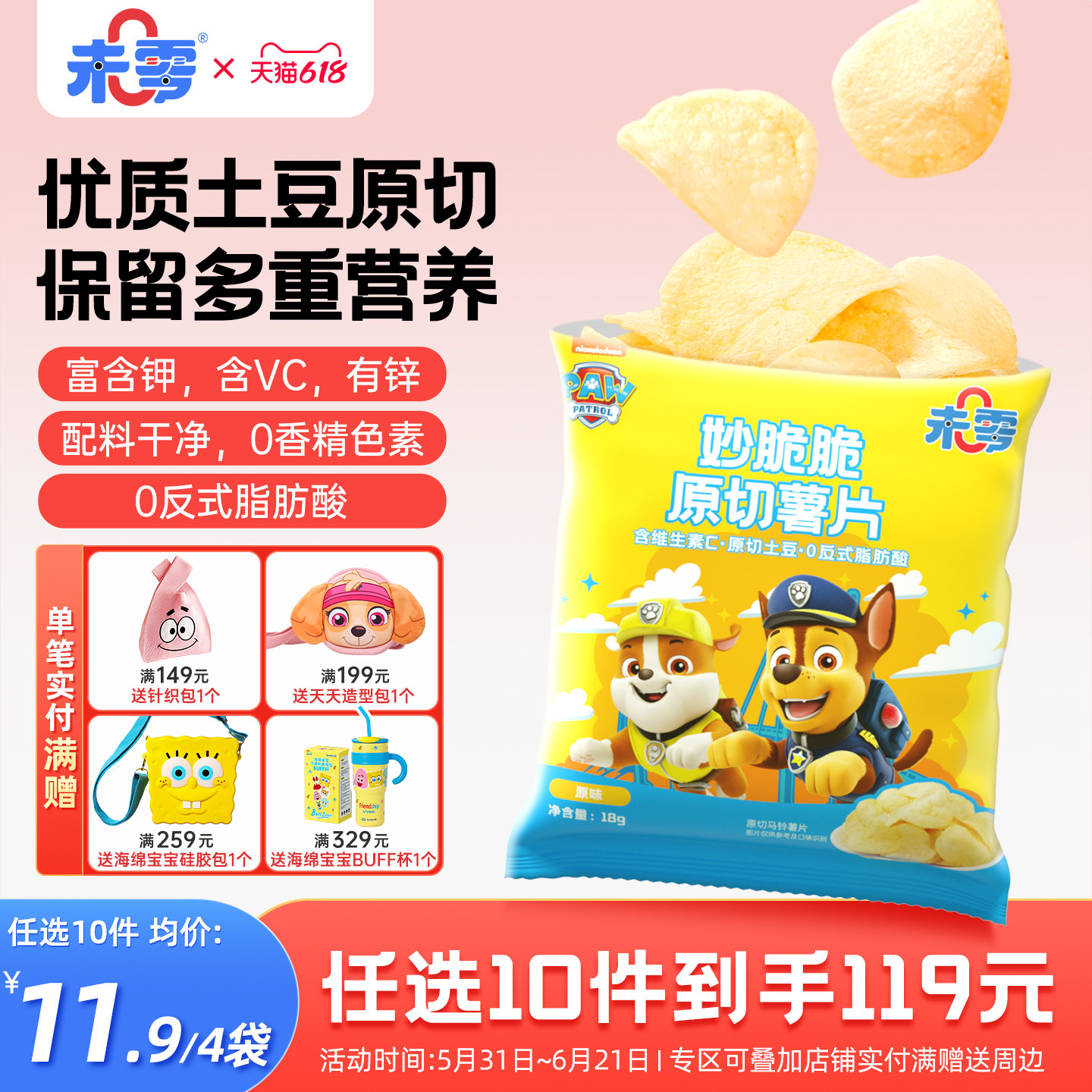 未零beazero妙脆脆原切薯片儿童零食含VC 满59元送婴儿宝宝粥泥无