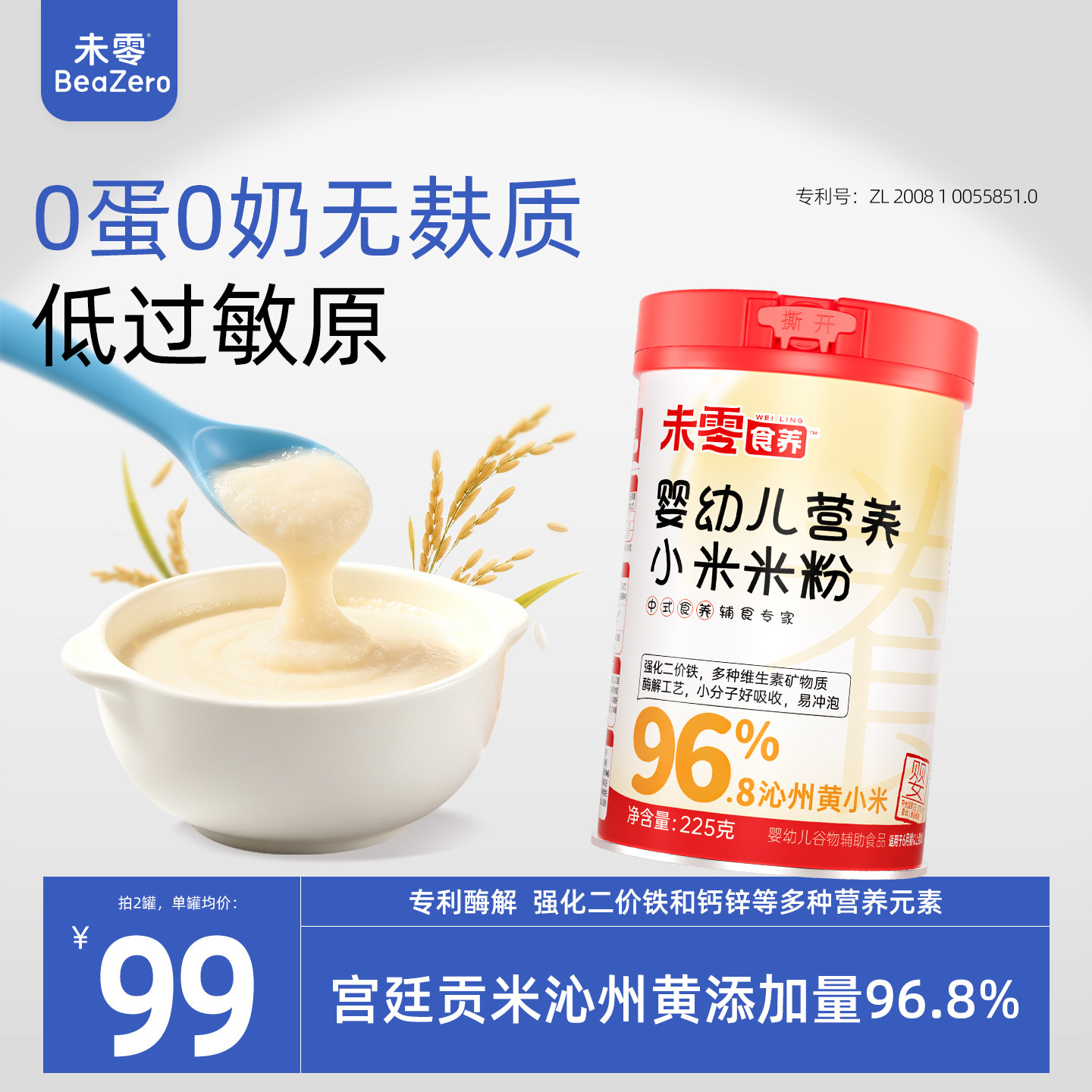 未零食养未敏宝婴幼儿沁州黄小米米粉宝宝辅食婴儿营养米粉糊6月+