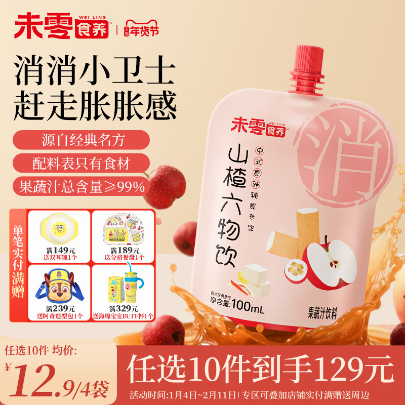 未零食养山楂六物饮儿童脾胃果汁鸡内金饮品满59元送婴儿宝宝湿巾,婴童食品,果汁/饮品/果冻,淘宝优惠券,粉丝福利购,淘宝优惠卷
