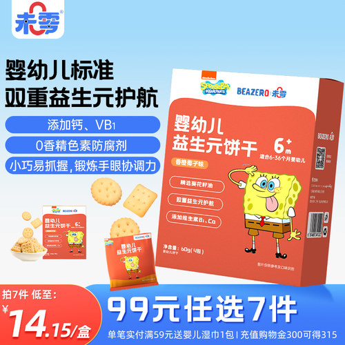 未零beazero婴幼儿益生元饼干1盒