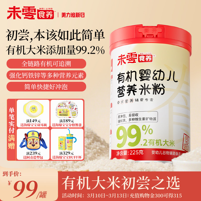 未零食养有机婴幼儿营养米粉大米米粉 宝宝辅食营养米粉米糊6月+