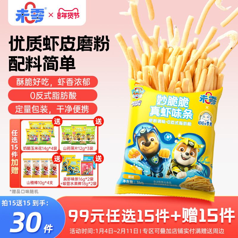 未零汪汪队立大功妙脆脆真虾条儿童零食满59元送婴儿幼儿宝宝湿巾,婴童食品,宝宝饼干,淘宝优惠券,粉丝福利购,淘宝优惠卷