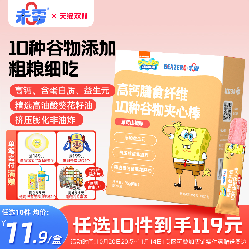 未零beazero海绵宝宝谷物夹心棒
