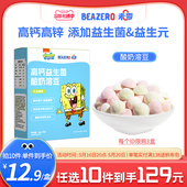 儿童零食益生菌溶豆豆独立包装 未零beazero海绵宝宝酸奶溶豆1盒装