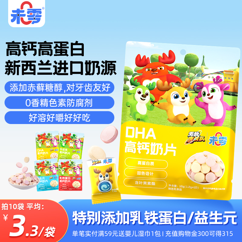 未零鹿战队营养高钙奶片