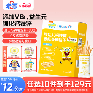 未零海绵宝宝婴幼儿长棒饼干宝宝炭烧棒儿童零食磨牙手指饼干添加