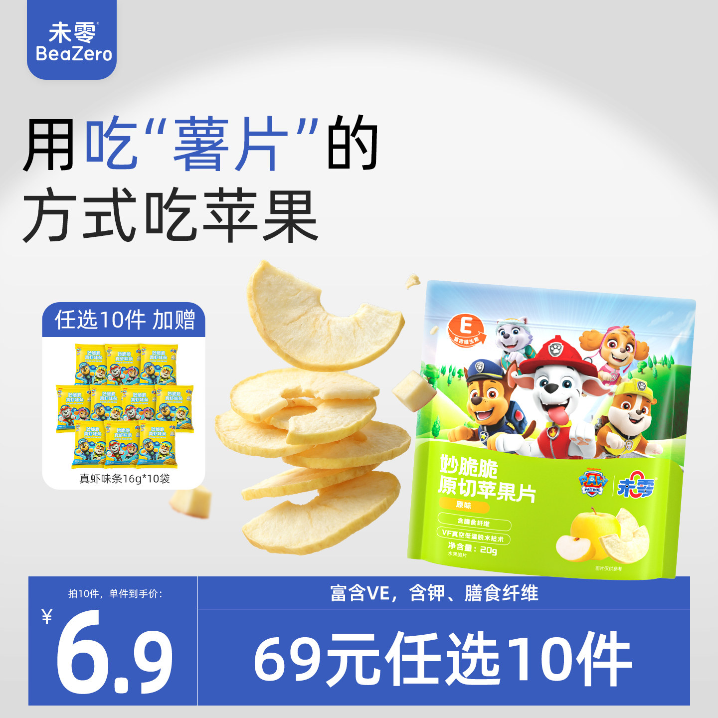 未零妙脆脆原切苹果片儿童零食果干苹果干脆片满59送婴儿宝宝粥泥
