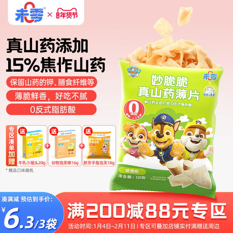 未零汪汪队立大功妙脆脆真山药薄片儿童零食满59元送婴儿宝宝湿巾,婴童食品,宝宝饼干,淘宝优惠券,粉丝福利购,淘宝优惠卷