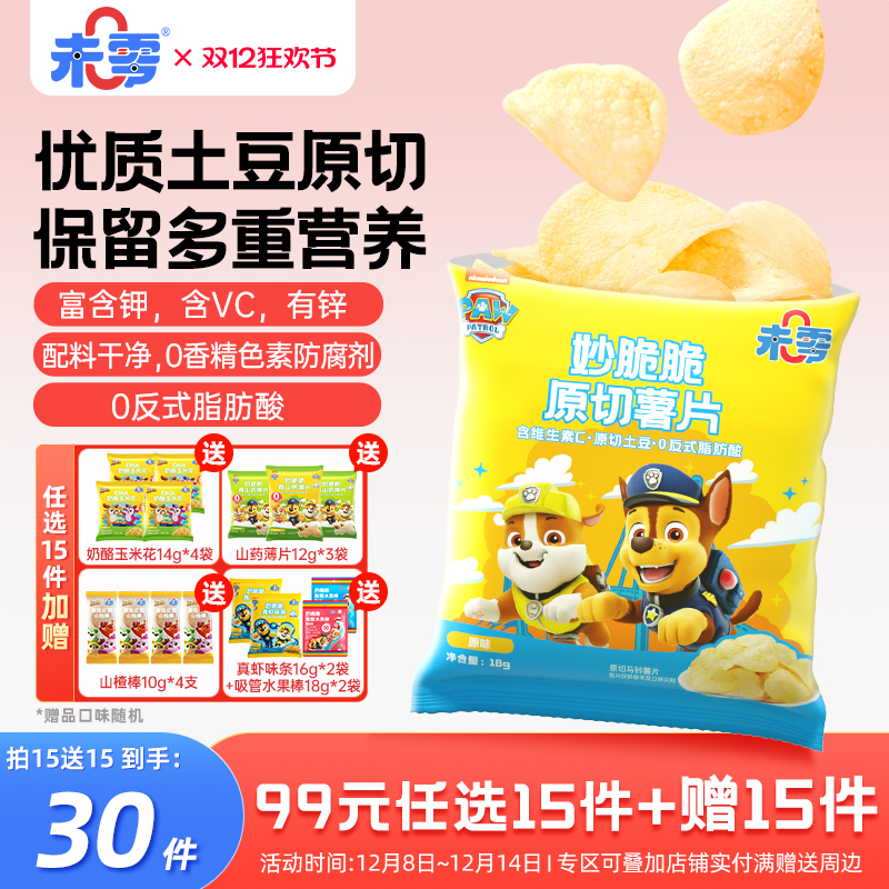 未零beazero妙脆脆薯片2袋