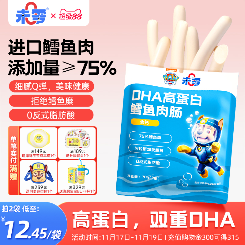 未零汪汪队立大功高蛋白鳕鱼肉肠