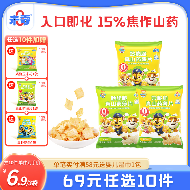 未零汪汪队立大功妙脆脆真山药薄片儿童零食满58元送婴儿宝宝湿巾