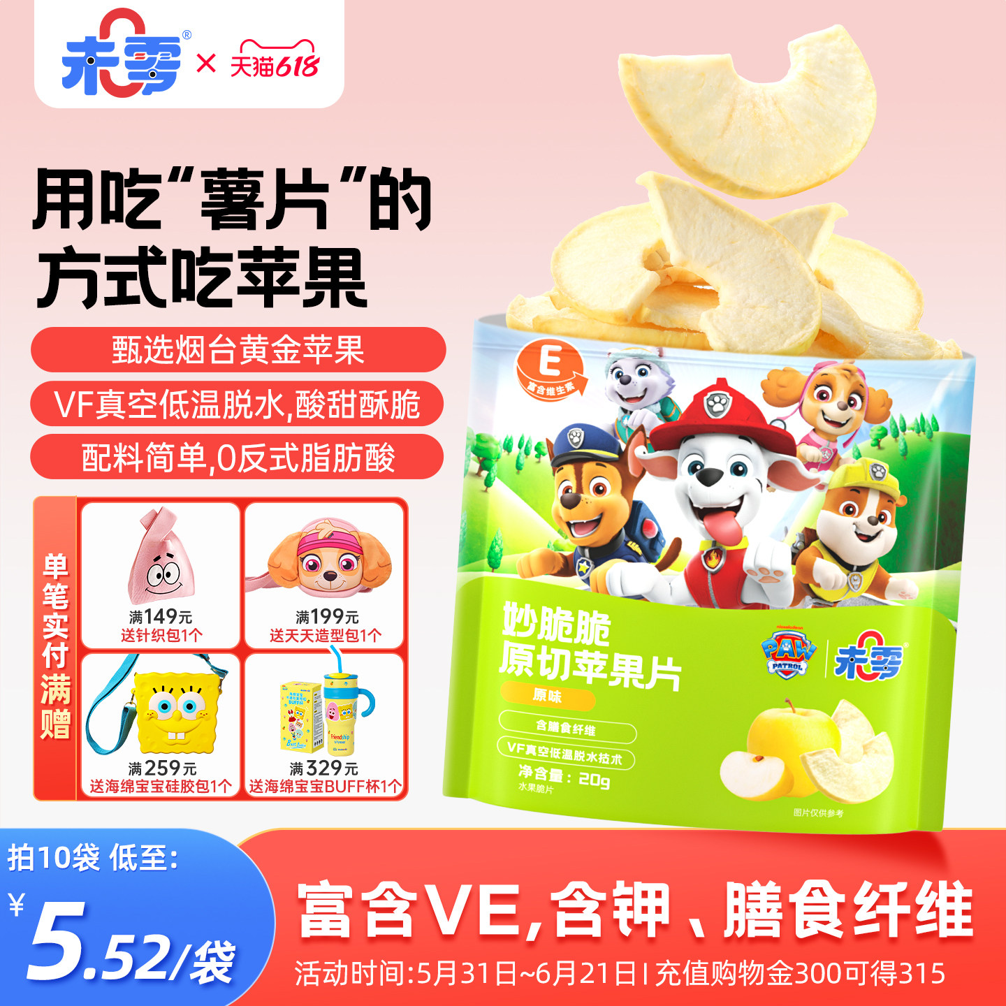 未零妙脆脆原切苹果片儿童零食果干苹果干脆片满59送婴儿宝宝粥泥