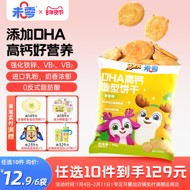 未零DHA高钙造型饼干6袋儿童零食添加 满59元送婴儿幼儿宝宝湿巾,婴童食品,宝宝饼干,淘宝优惠券,粉丝福利购,淘宝优惠卷