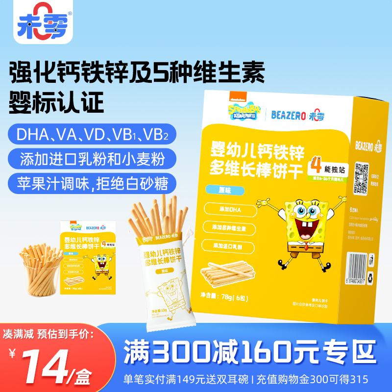 未零婴幼儿钙铁锌多维长棒饼干